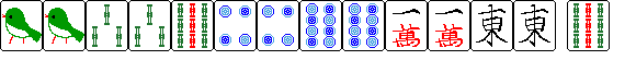 例：[一索][一索][三索][三索][九索][四筒][四筒][八筒][八筒][一万][一万][東風][東風]の手を[九索]で和了