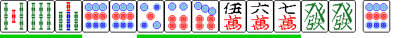 例：[五索][六索][七索][九筒][九筒][五筒][六筒][七筒][伍万][六万][七万][緑発][緑発]の手を[九筒]で和了