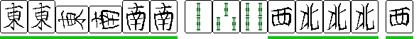 例：[東風][東風][東風]のポン [南風][南風][南風]のポン [両索][三索][四索][西風][北風][北風][北風]の手を[西風]で和了