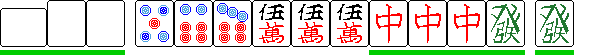 例：[白板][白板][白板]のポン [五筒][六筒][七筒][伍万][伍万][伍万][紅中][紅中][紅中][緑発]の手を[緑発]で和了